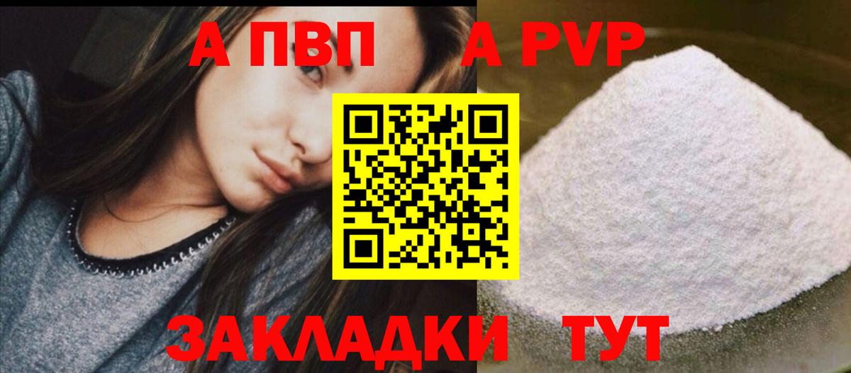 Alpha-PVP Соль  Вход с VPN  APVP  Alpha PVP кристаллы  Гусиноозёрск 