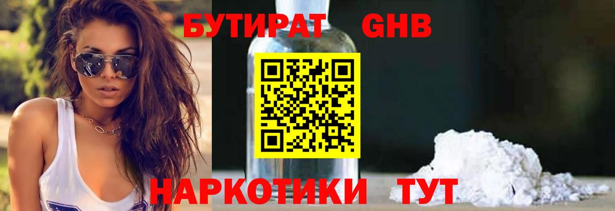 Гусиноозёрск  Бутират жидкий экстази  Вход с VPN 
