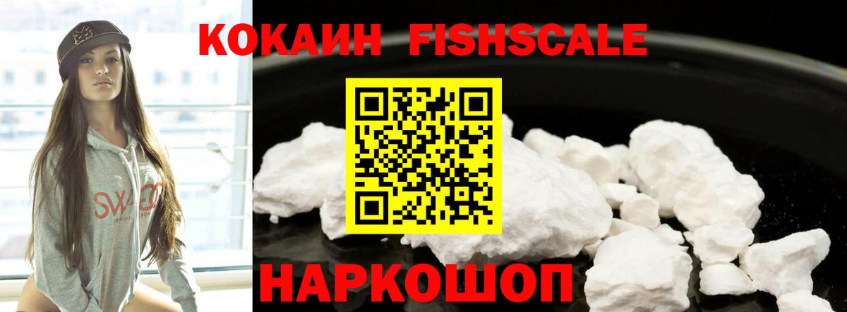 Cocaine Fish Scale  COCAIN Fish Scale  КОКАИН  Гусиноозёрск 