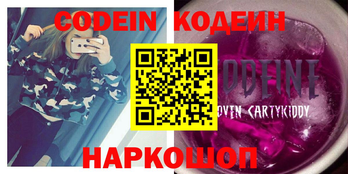 Codein Purple Drank  Гусиноозёрск  Codein напиток Lean (лин) 