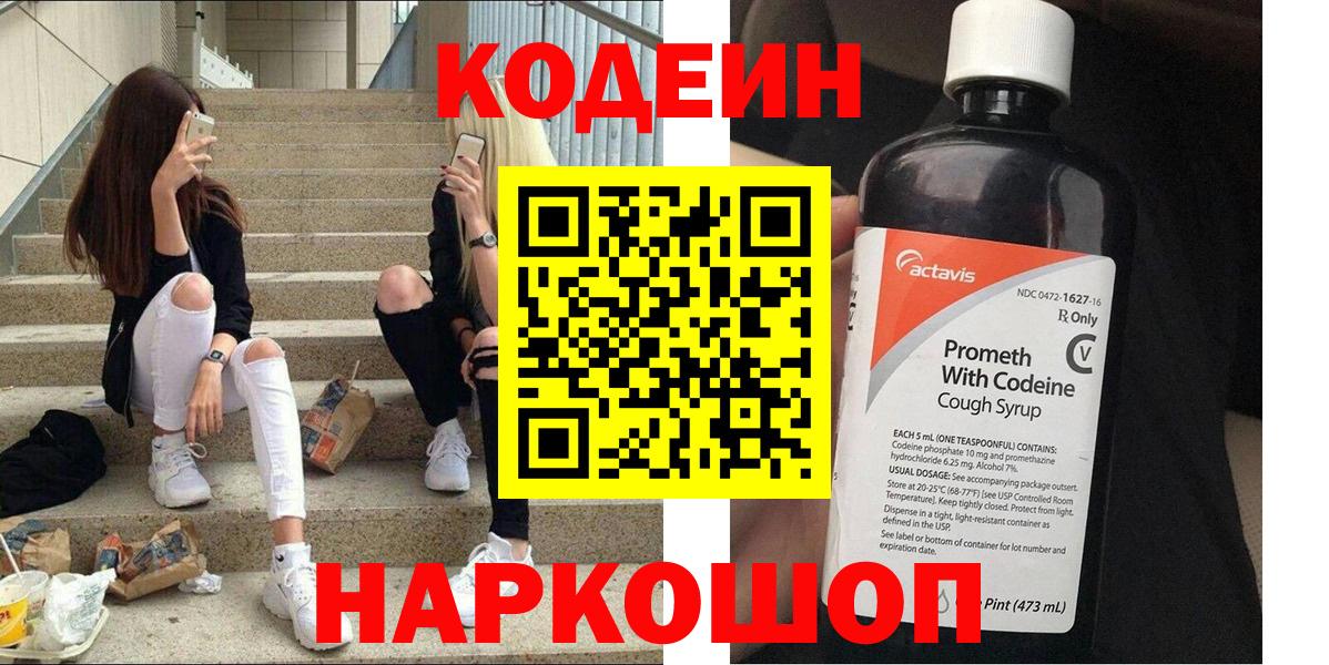 Гусиноозёрск  Кодеиновый сироп Lean напиток Lean (лин)  закладка  Кодеиновый сироп Lean напиток Lean (лин)  Вход с VPN 