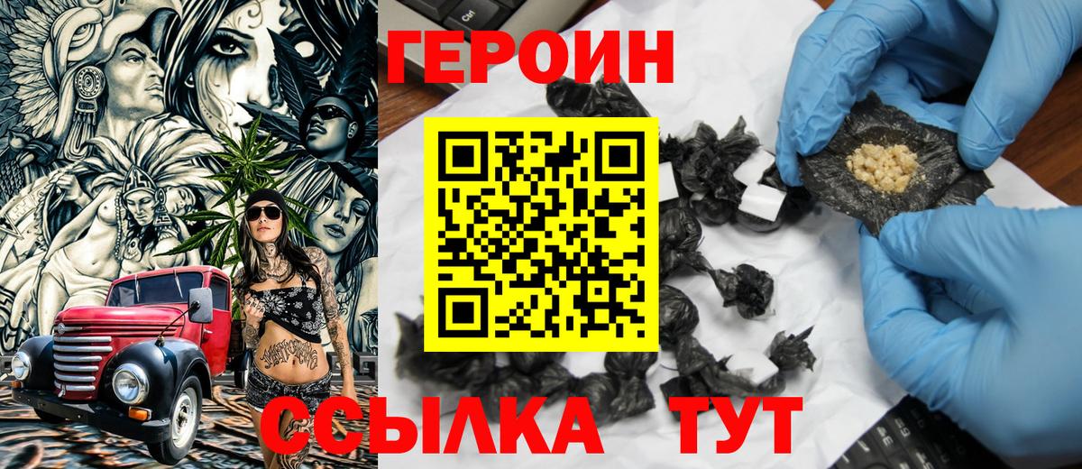 Героин хмурый  Гусиноозёрск 