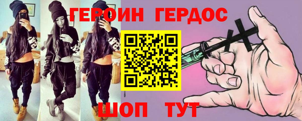 ГЕРОИН белый Гусиноозёрск